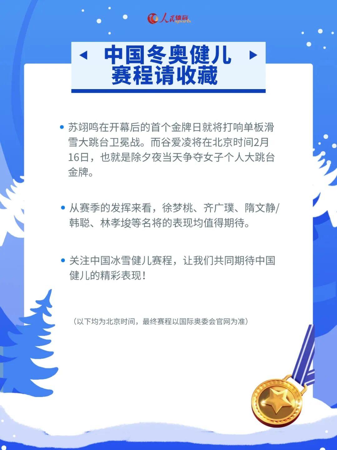 天天盈球即时比分直播-解锁看点，米兰冬奥会观赛指南来了！