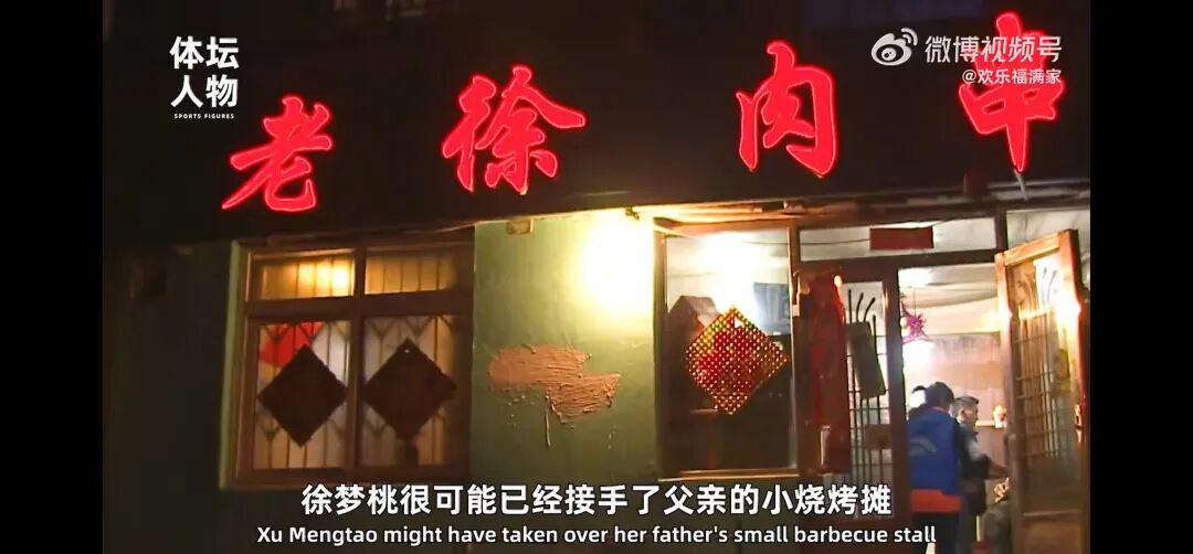 天天盈球-从烧烤摊到奥运之巅，这位“浪姐”杀疯了