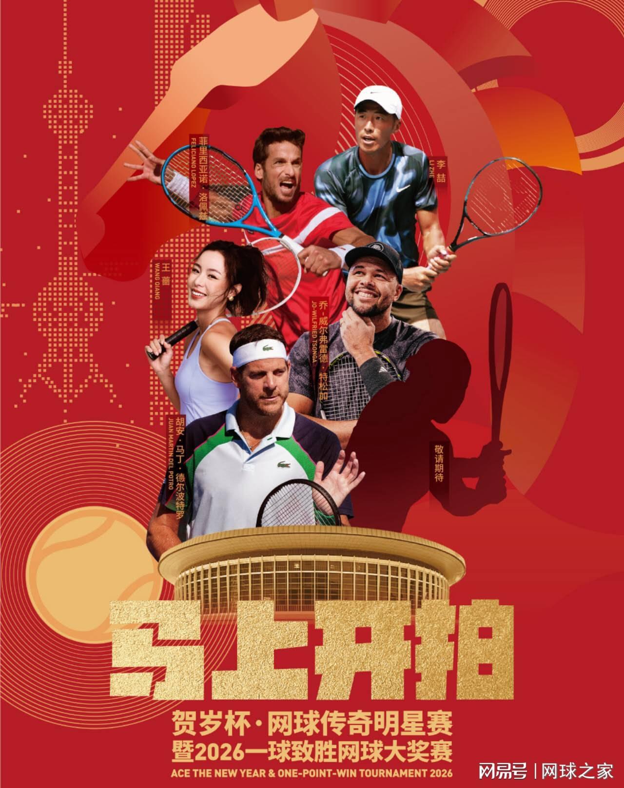 天天盈球网-上海贺岁杯杀疯了，巴蒂胜王蔷掀起回忆杀，大师兄和宋佳也来了