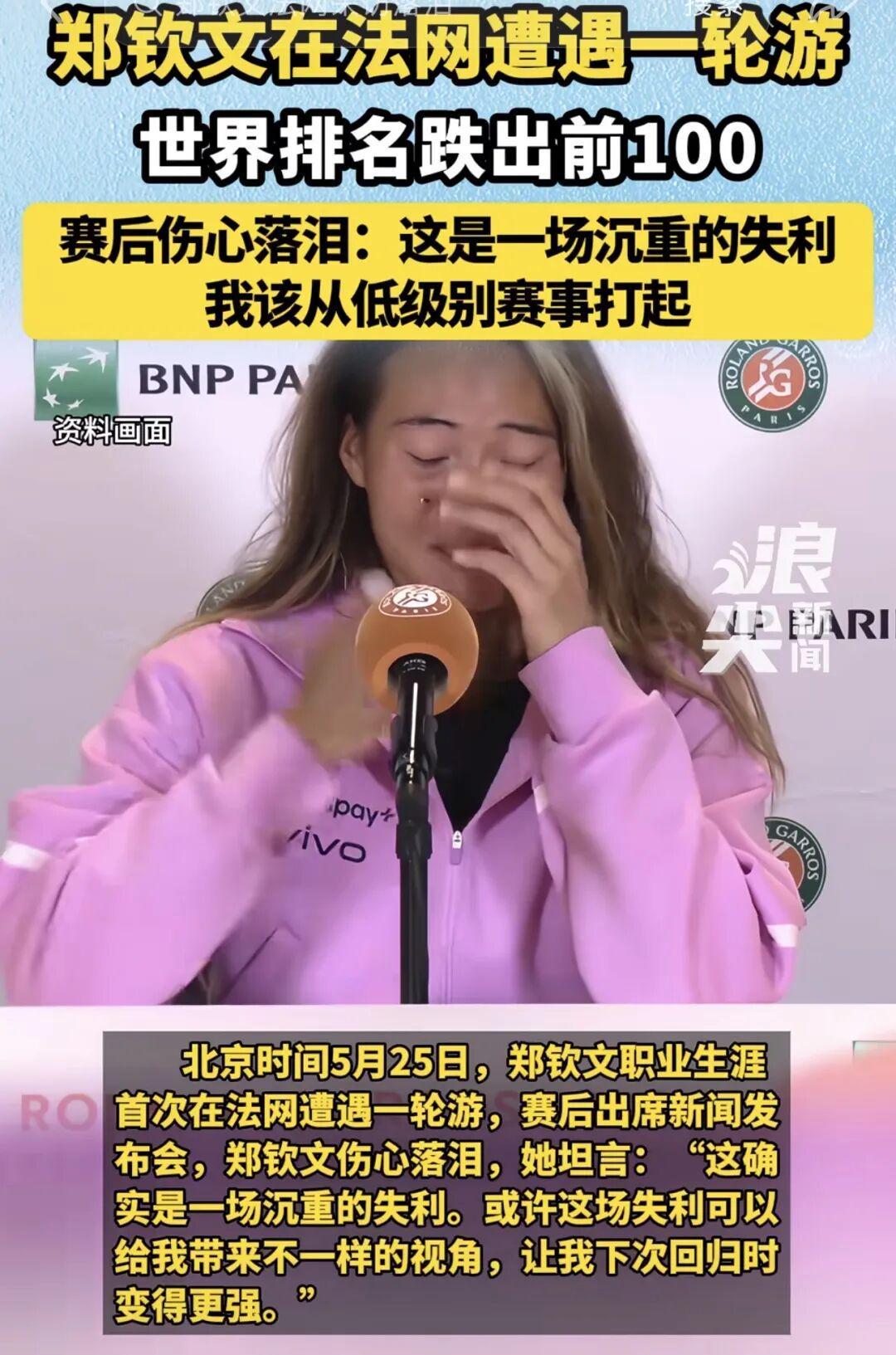 天天盈球网-看到郑钦文落泪,我忍不住站出来说几句话